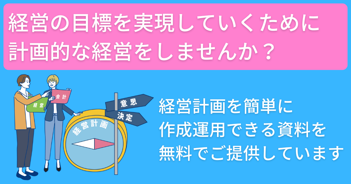 経営計画書(事業計画書)作り方書き方がわかる作成テンプレート
