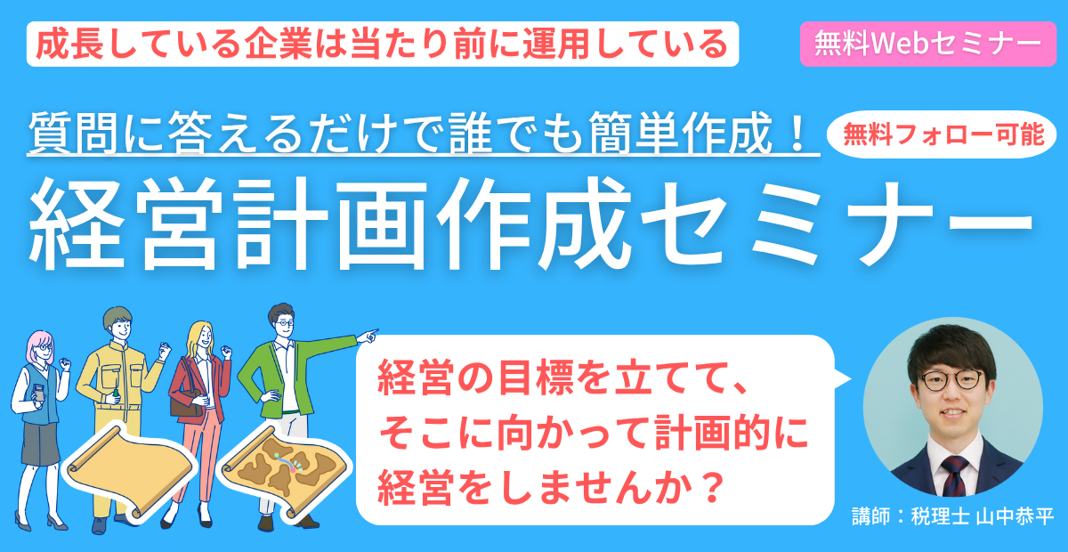 経営計画作成セミナー