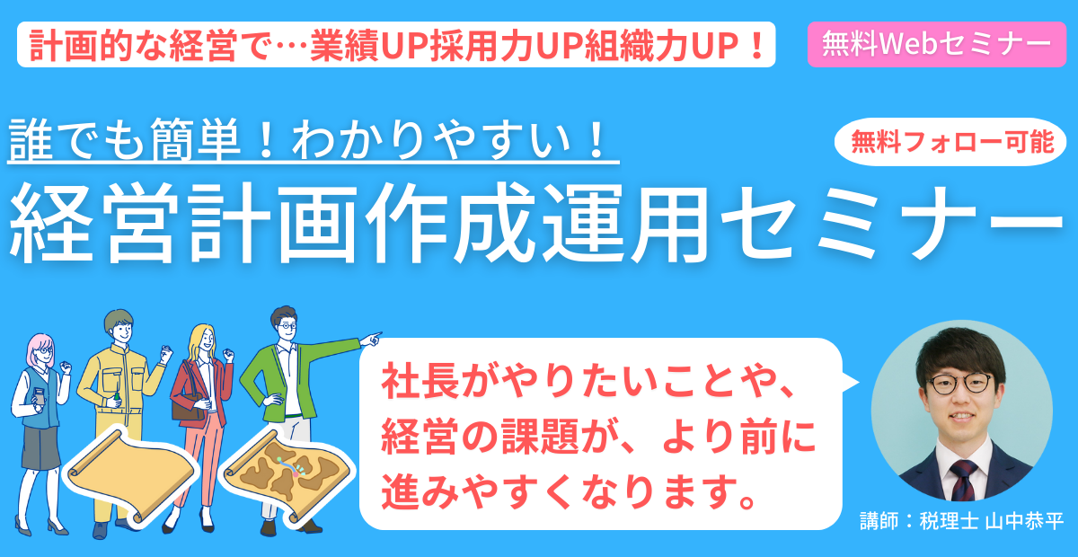 経営計画作成運用セミナー