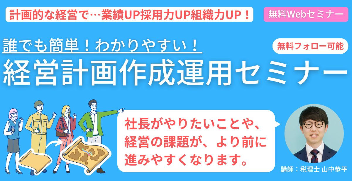 経営計画作成運用セミナー