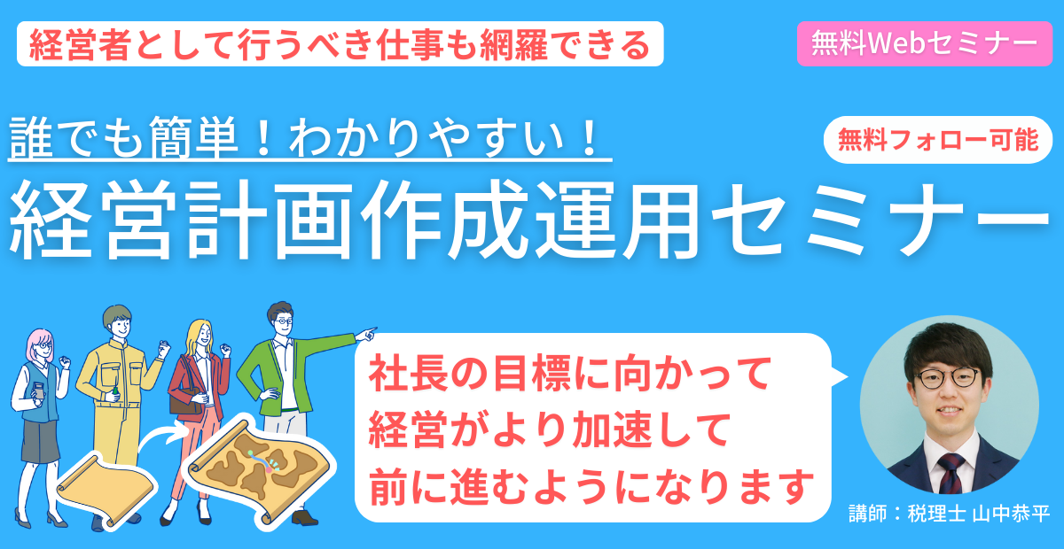 経営計画作成運用セミナー