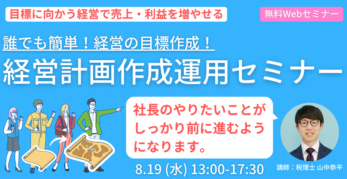 経営計画作成運用セミナー