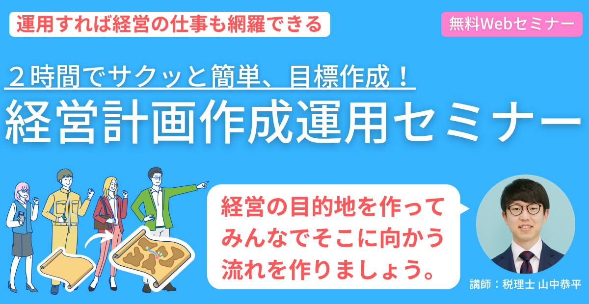 経営計画作成運用セミナー