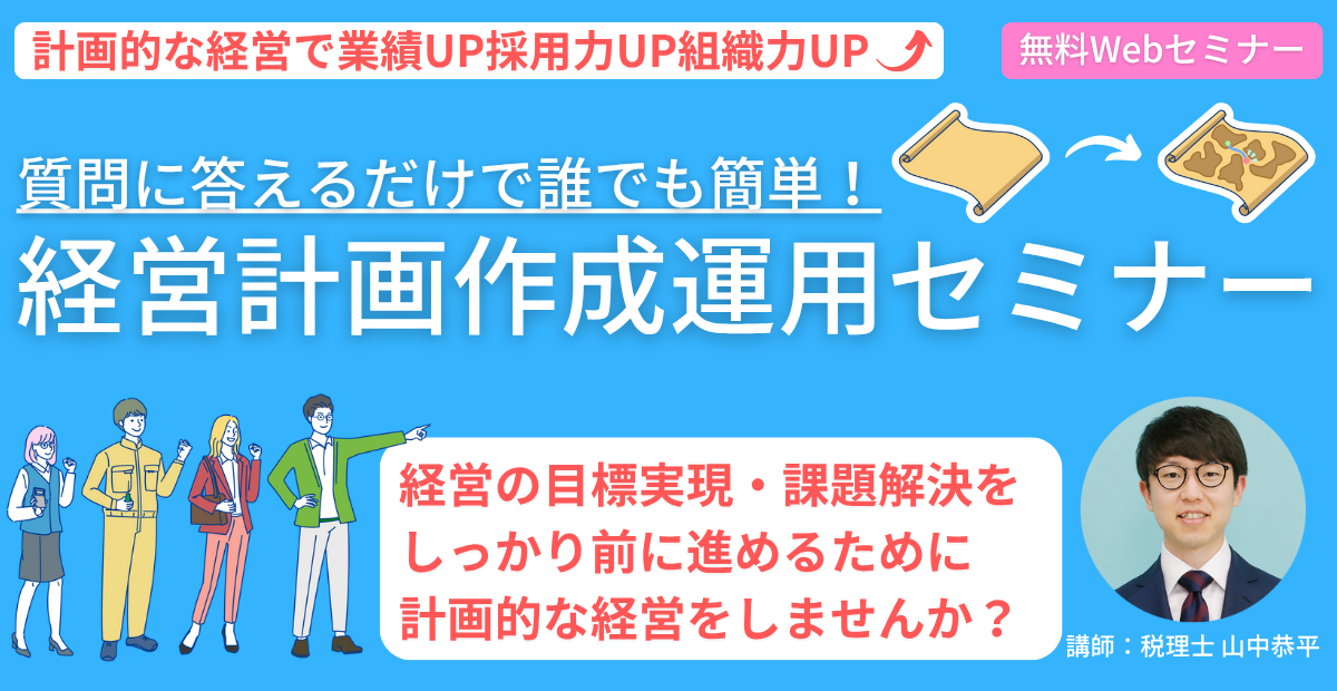 経営計画作成運用セミナー
