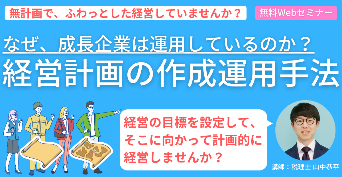 経営計画の作成運用手法